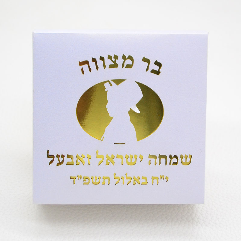 Bar Cart Gold - Mazal Tov Tefillin Kippah レーザーカット ユダヤ人少年